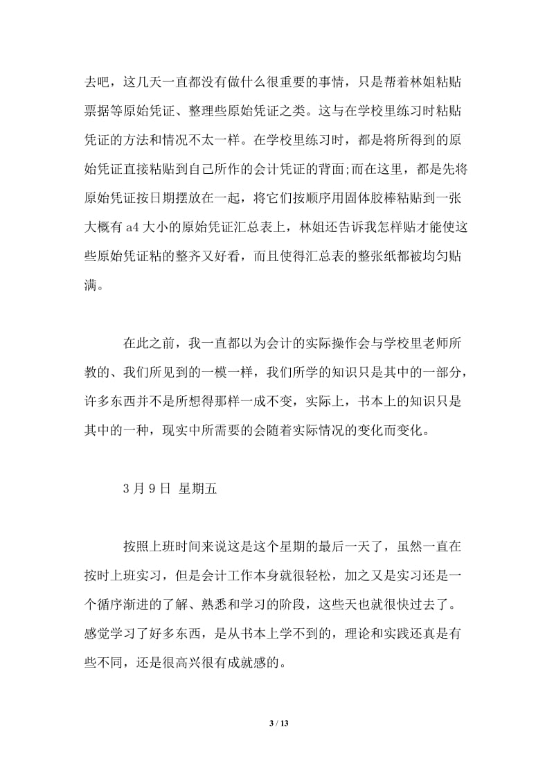 会计专业实习日记20篇.doc_第3页