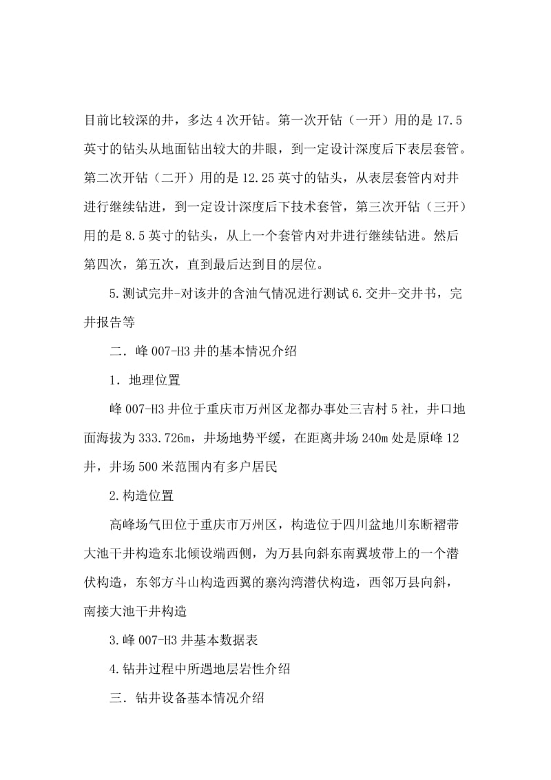 钻井地质实习工作报告.docx_第2页