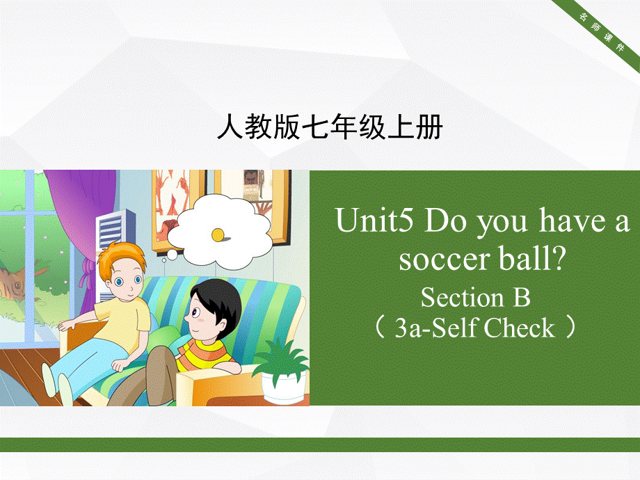 人教版七年级上册英语Unit5_SectionB名师课件 .pptx_第1页