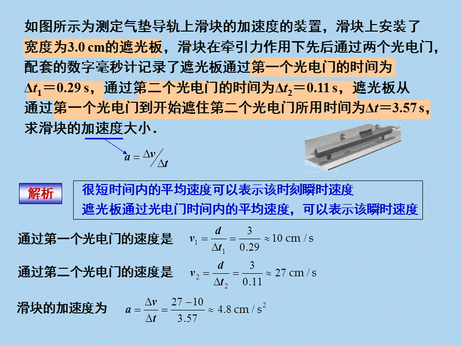 好题精析：气垫导轨上加速度的计算.ppt_第1页