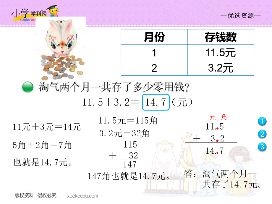 【优选】三年级上数学课件-存零用钱_北师大版.ppt_第1页