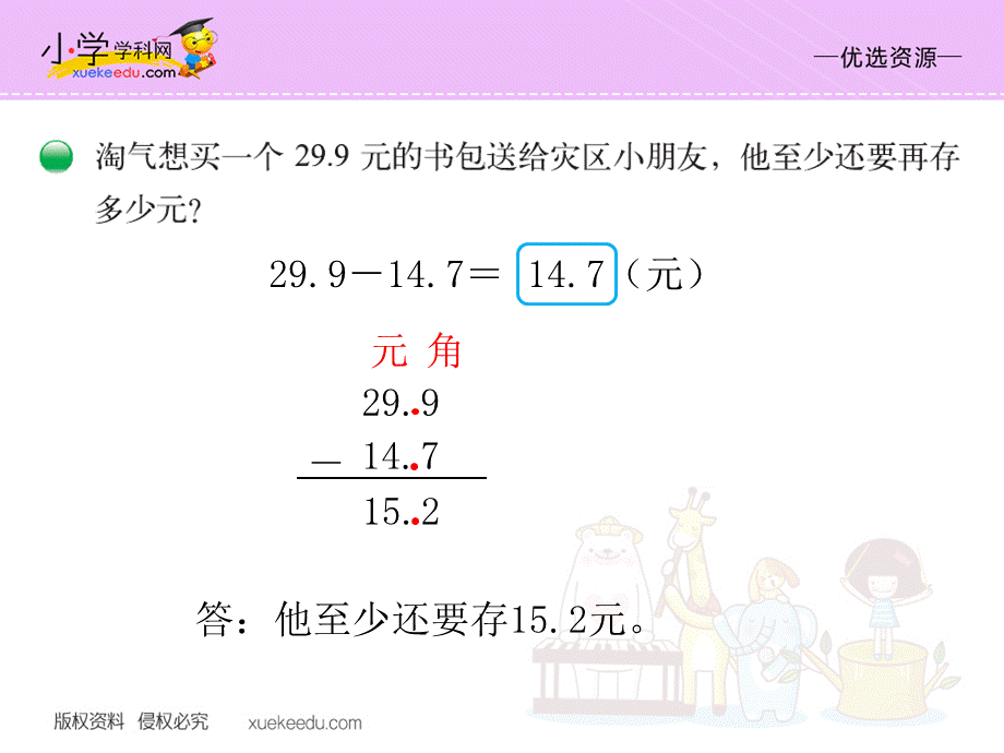 【优选】三年级上数学课件-存零用钱_北师大版.ppt_第2页