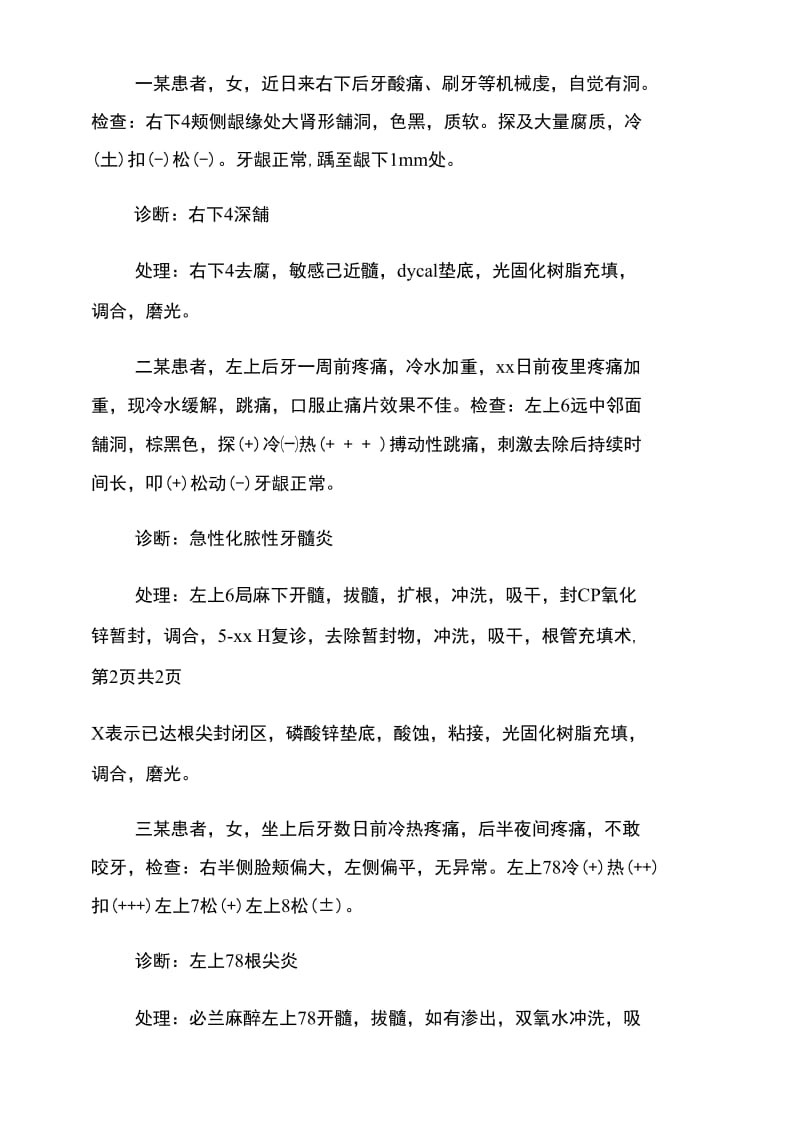 xx年暑假大学生医院实习报告范文.doc_第2页