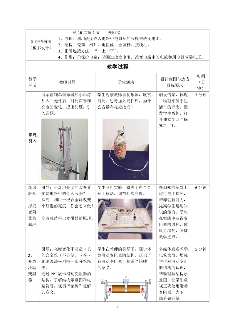 新教学设计《变阻器》.docx_第2页