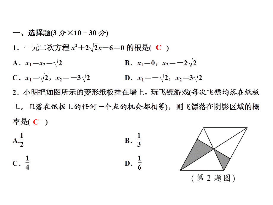 2018年秋九年级北师大版数学上册课件：期中综合检测题 (共20张PPT).ppt_第1页