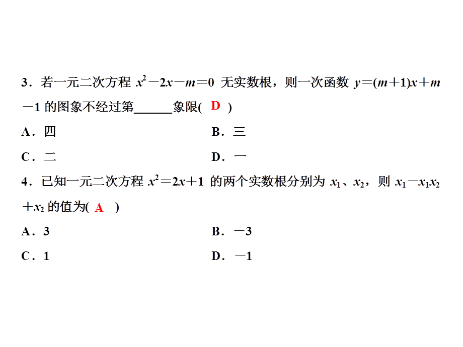 2018年秋九年级北师大版数学上册课件：期中综合检测题 (共20张PPT).ppt_第2页