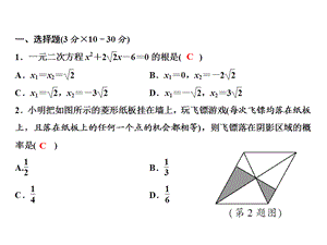 2018年秋九年级北师大版数学上册课件：期中综合检测题 (共20张PPT).ppt