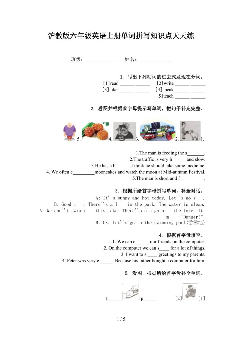 沪教版六年级英语上册单词拼写知识点天天练.doc_第1页