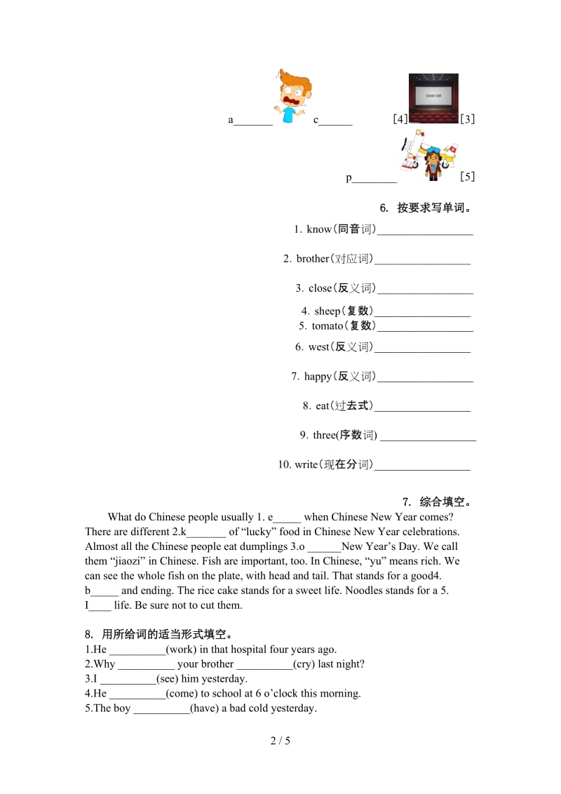 沪教版六年级英语上册单词拼写知识点天天练.doc_第2页