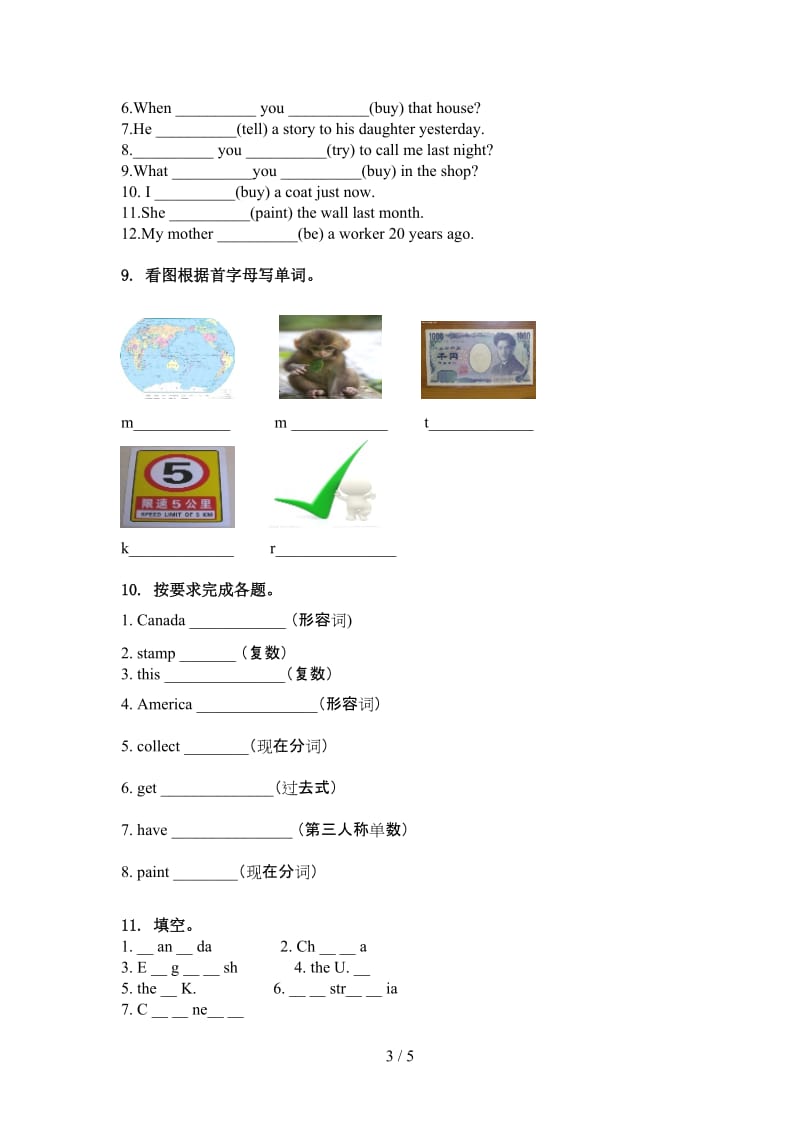 沪教版六年级英语上册单词拼写知识点天天练.doc_第3页