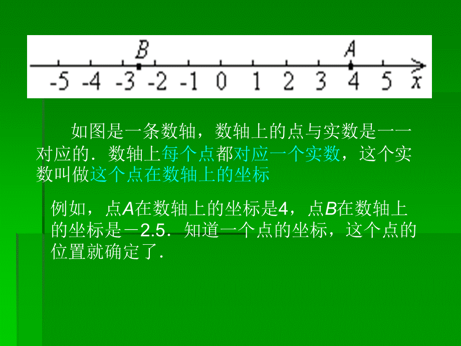 111平面直角坐标系.ppt_第2页