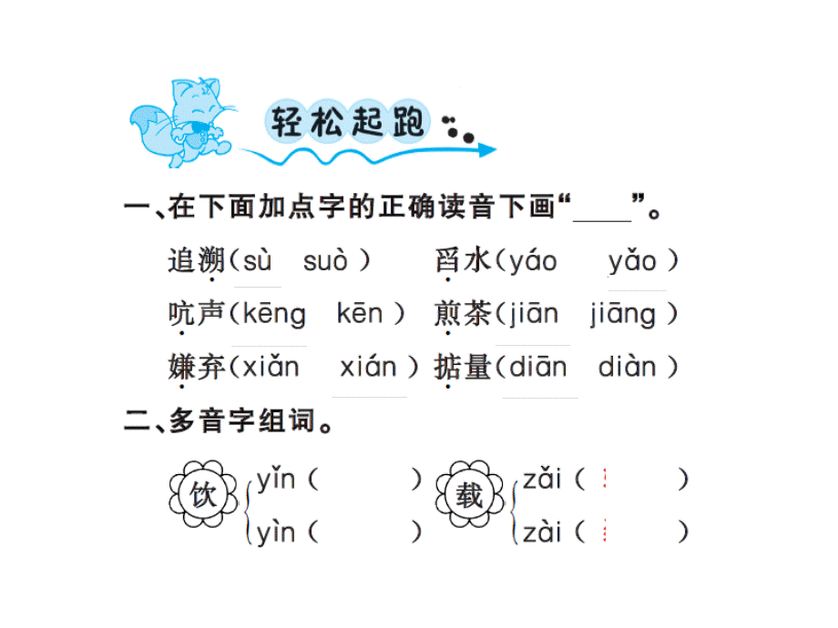 六年级语文下册课件－22.陆羽与《茶经》∣语文S版 (共16张PPT).ppt_第2页