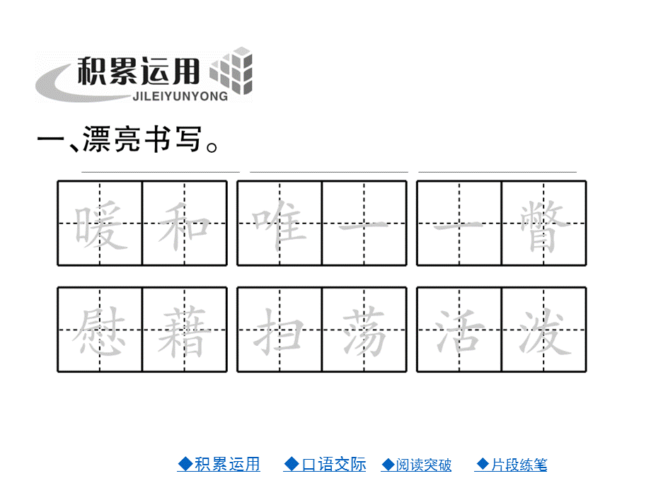 六年级下册语文课件－20课 天窗｜西师大版 .pptx_第2页