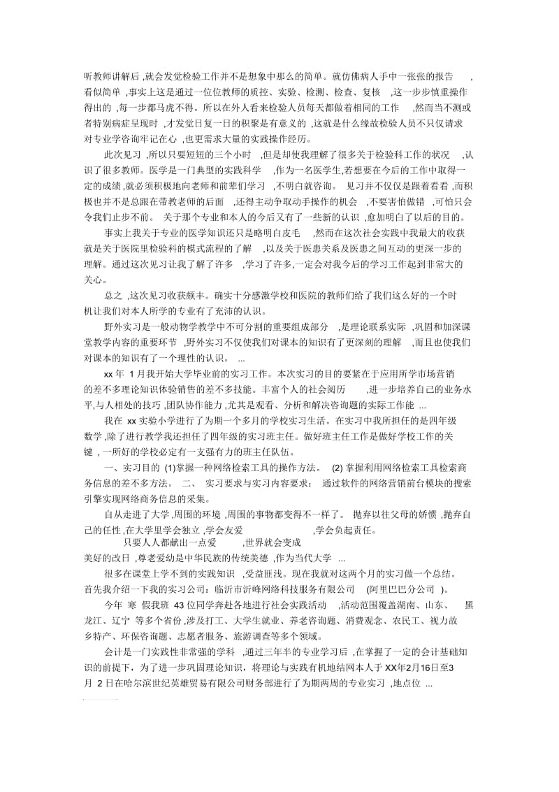 暑假医院检验科实习报告范文.docx_第2页