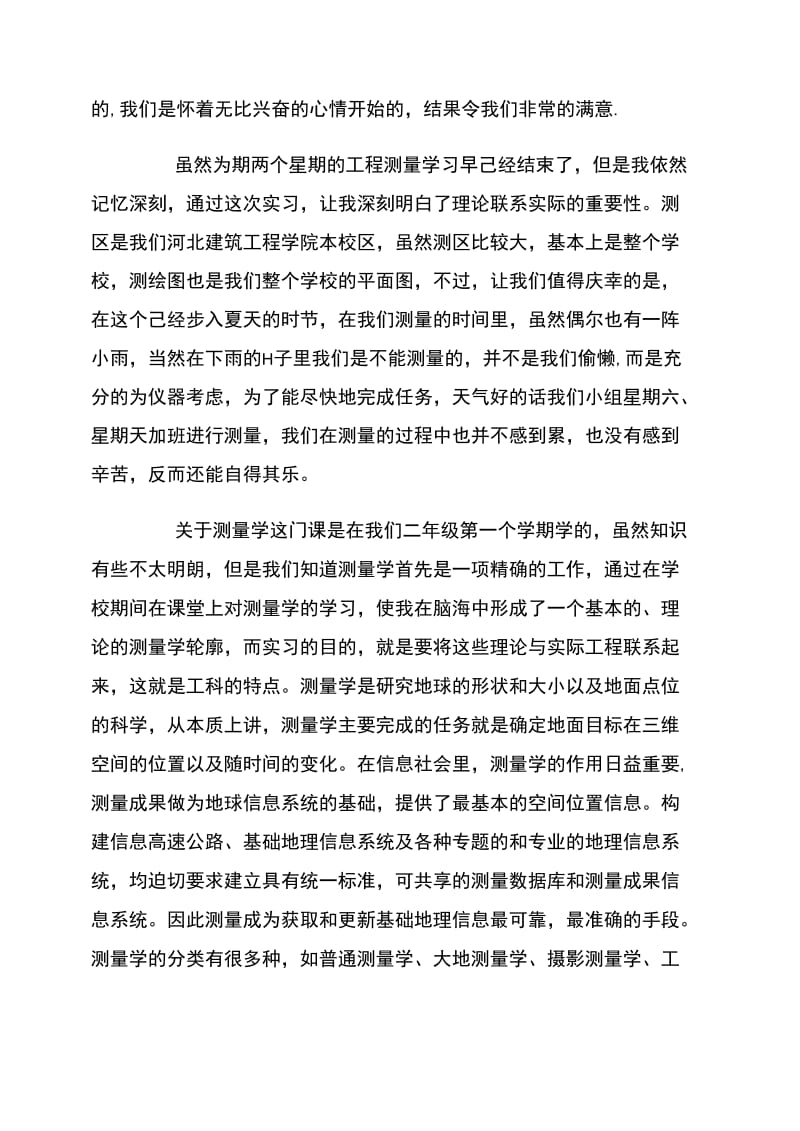 xx年工程测量实习报告.doc_第2页