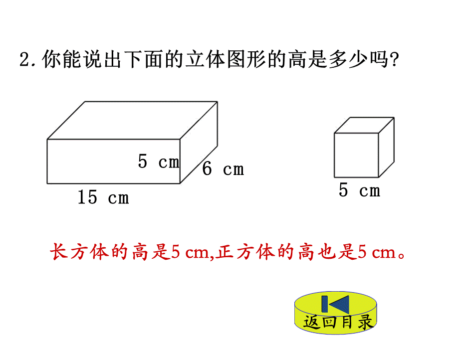 六年级下册数学课件－第1单元 第1节第2课时圆柱和圆锥的各部分名称｜北师大版 .pptx_第3页