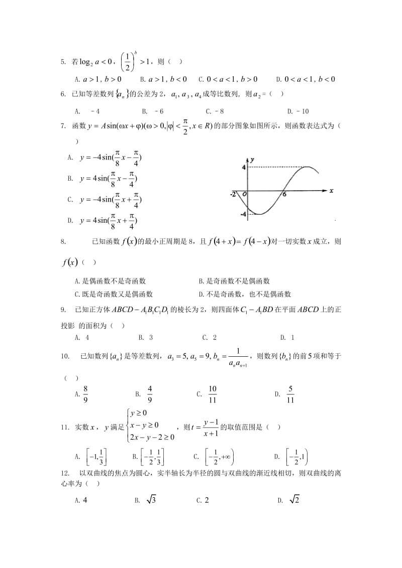 吉林省东北师大附中20092010学年上学期高三年级期末考试数学试卷(理科).doc_第2页