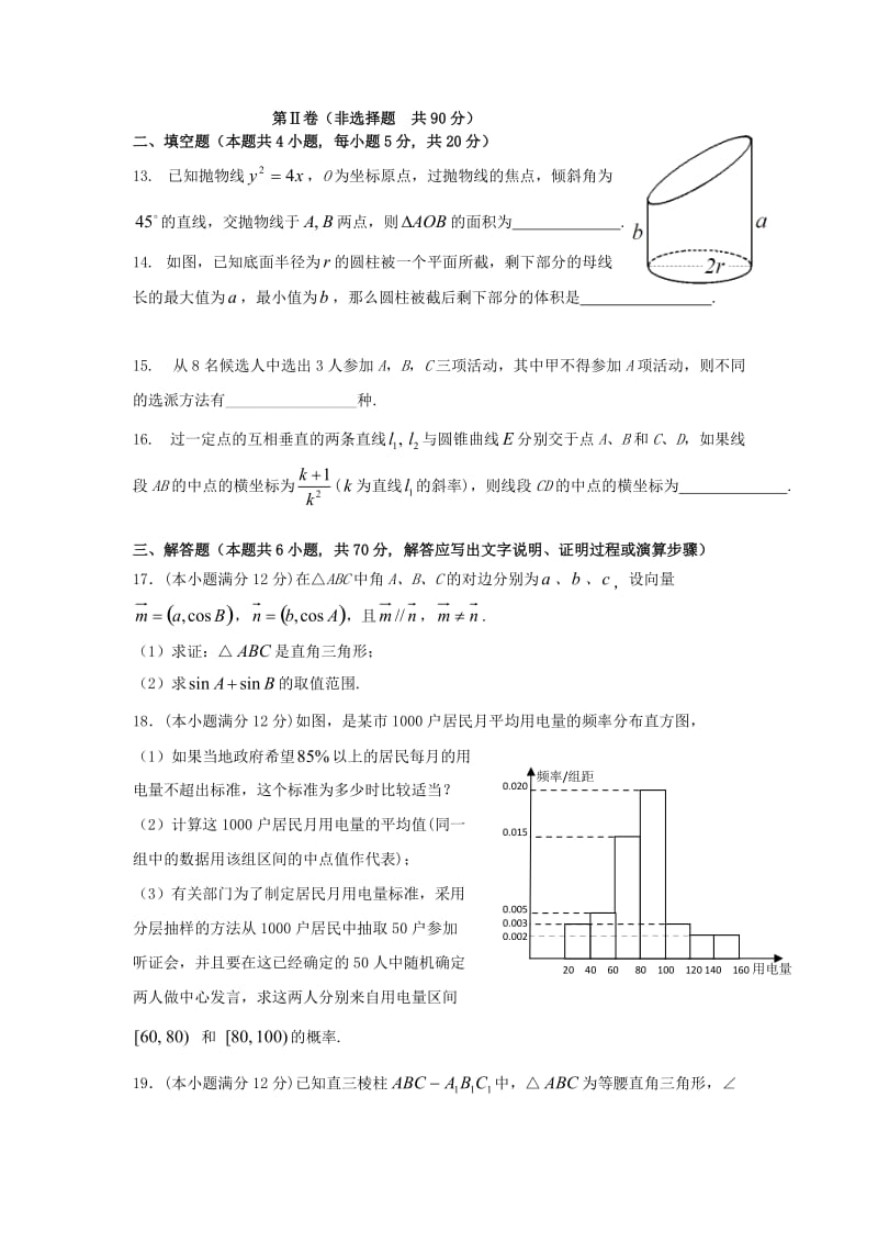 吉林省东北师大附中20092010学年上学期高三年级期末考试数学试卷(理科).doc_第3页