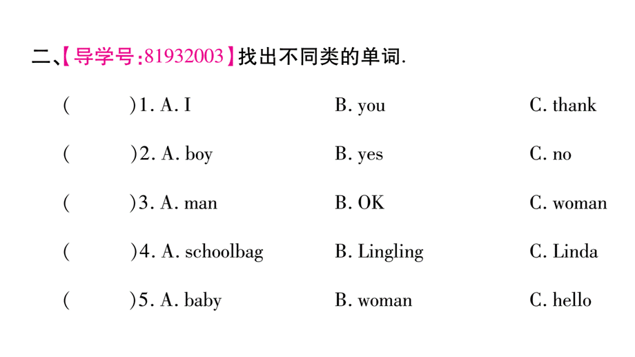 三年级下册英语作业课件-Unit 2 Are you Lingling｜湘少版 .ppt_第3页