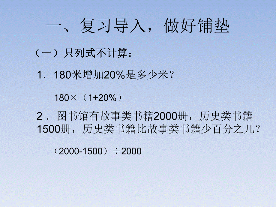 六年级上册数学课件-综合应用百分数知识解决问题_人教新课标.ppt_第2页