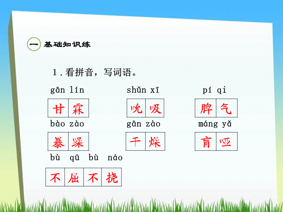 五年级下册语文课件－第9课 海伦·凯勒课后作业｜苏教版 .ppt_第2页