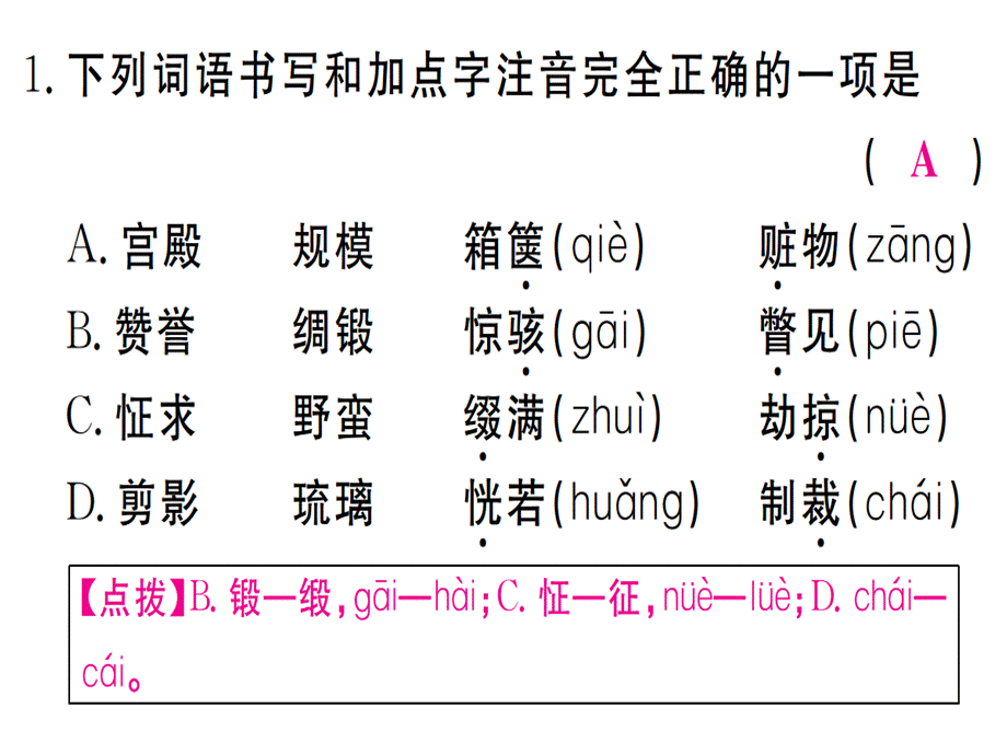 2018年秋黄冈人教版九年级语文上册习题课件：第二单元第7课 .ppt_第2页