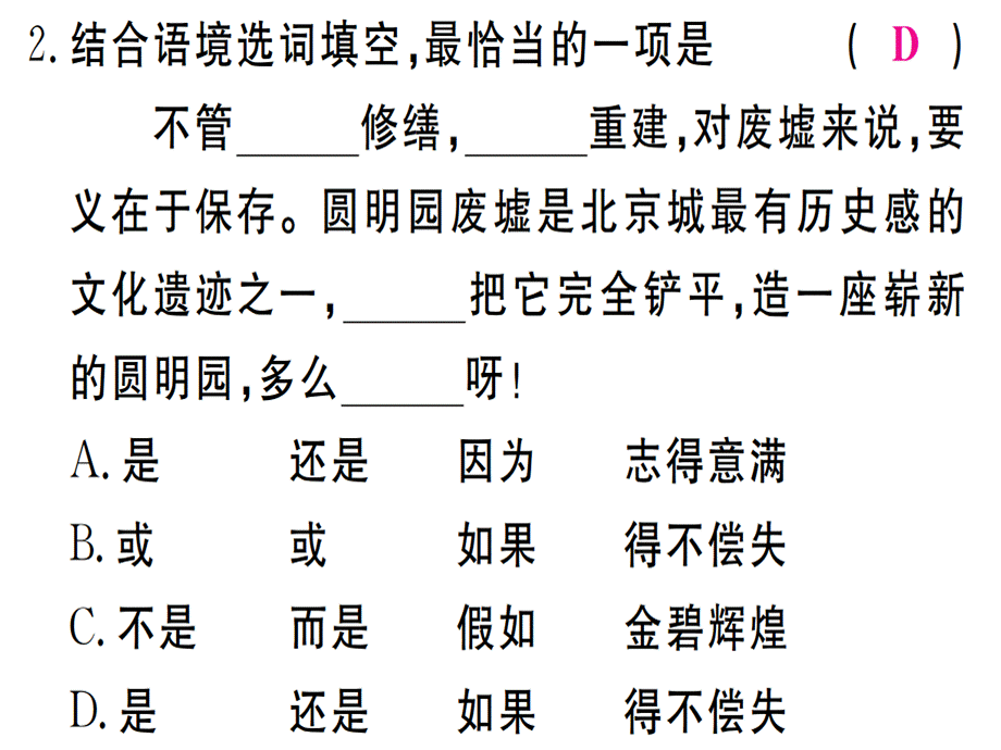 2018年秋黄冈人教版九年级语文上册习题课件：第二单元第7课 .ppt_第3页