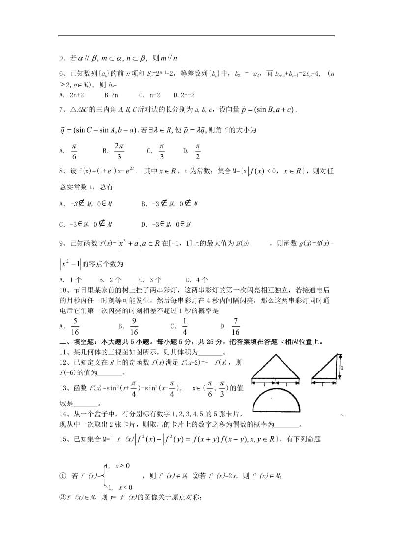 四川省眉山市2014届高三数学第一次诊断性考试试题 文 新人教A版.doc_第2页