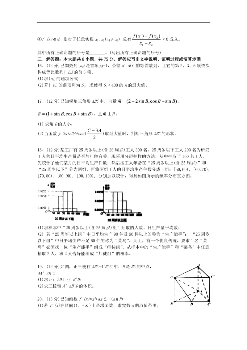 四川省眉山市2014届高三数学第一次诊断性考试试题 文 新人教A版.doc_第3页