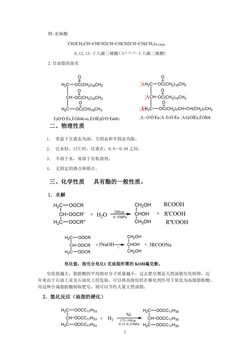 有机化学理论课第十五章类脂化合物.doc_第2页