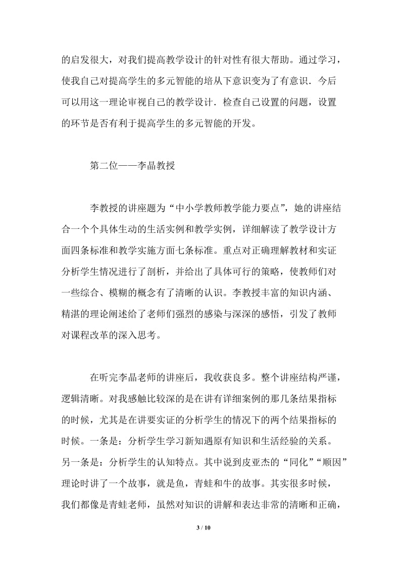 名师工程赴京考察报告.doc_第3页