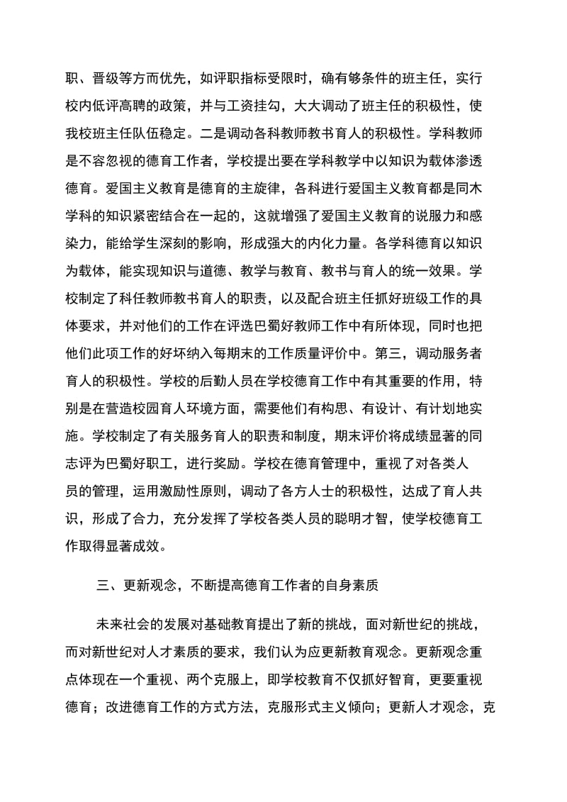 xx年学校德育上半年工作计划范文.doc_第3页