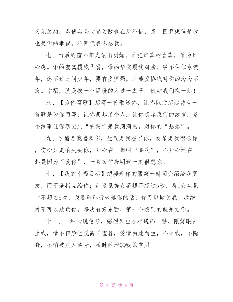 爱情短信你我的相知是缘分你我的相恋是情分.doc_第2页