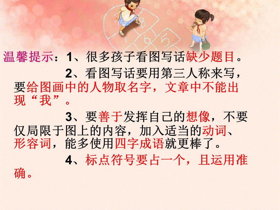 看图写话小白兔过河.ppt_第2页