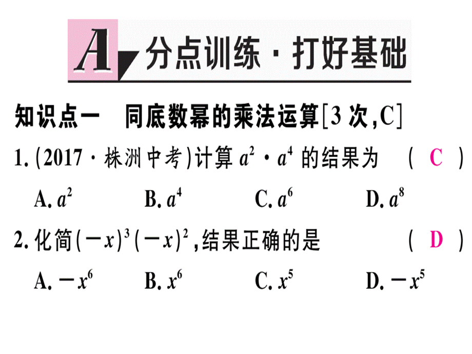 14.1.1 同底数幂的乘法.pptx.ppt_第2页