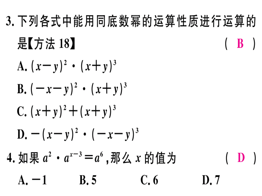 14.1.1 同底数幂的乘法.pptx.ppt_第3页