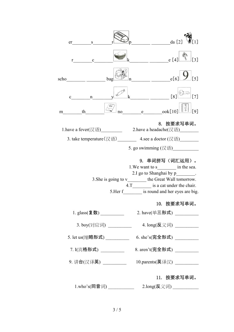 四年级英语上册单词拼写周末练习人教PEP版.doc_第3页