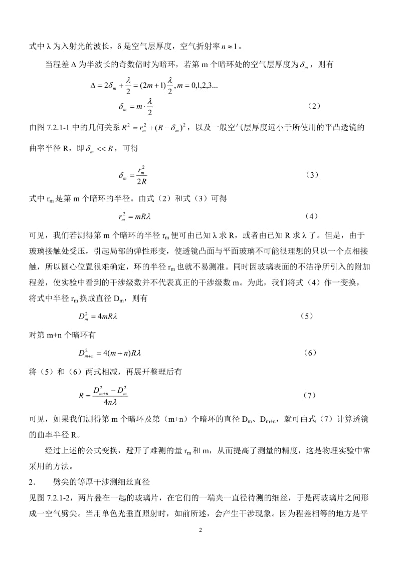 干涉法测量微小量.doc_第2页