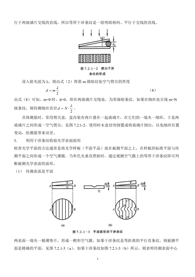 干涉法测量微小量.doc_第3页