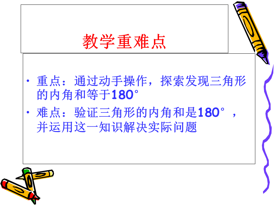 人教版初中数学2011课标版八年级上册 第十一章 11.2 三角形的内角课件(共21张PPT).ppt_第2页