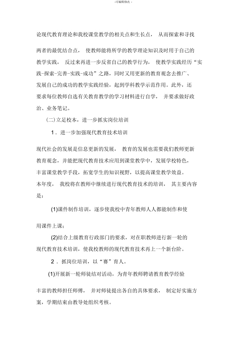 新教师培训计划.docx_第2页