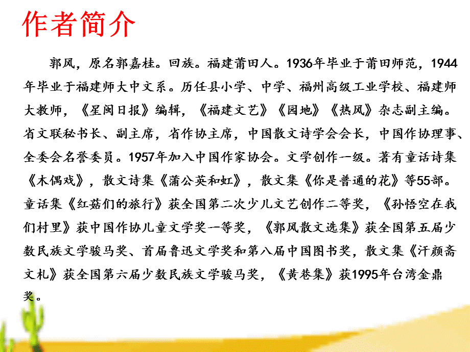 三年级上册语文课件－15.搭船的鸟｜人教 .pptx_第2页