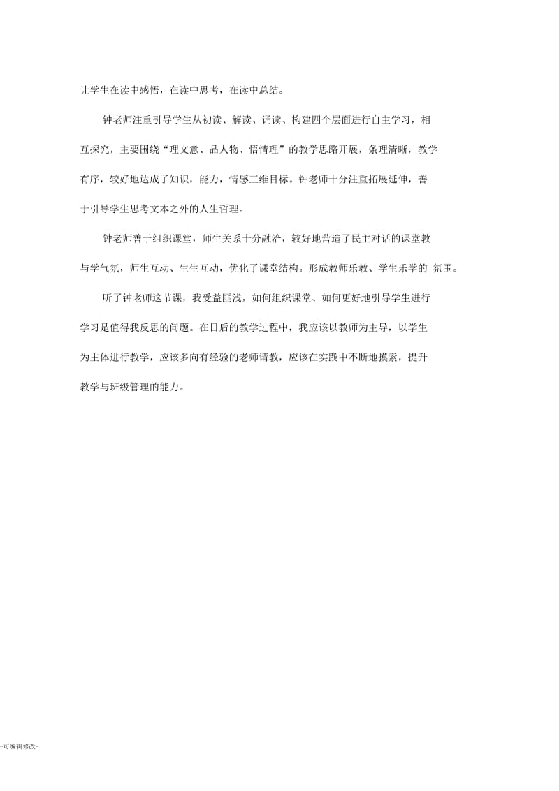 新教师跟岗培训日志.docx_第2页