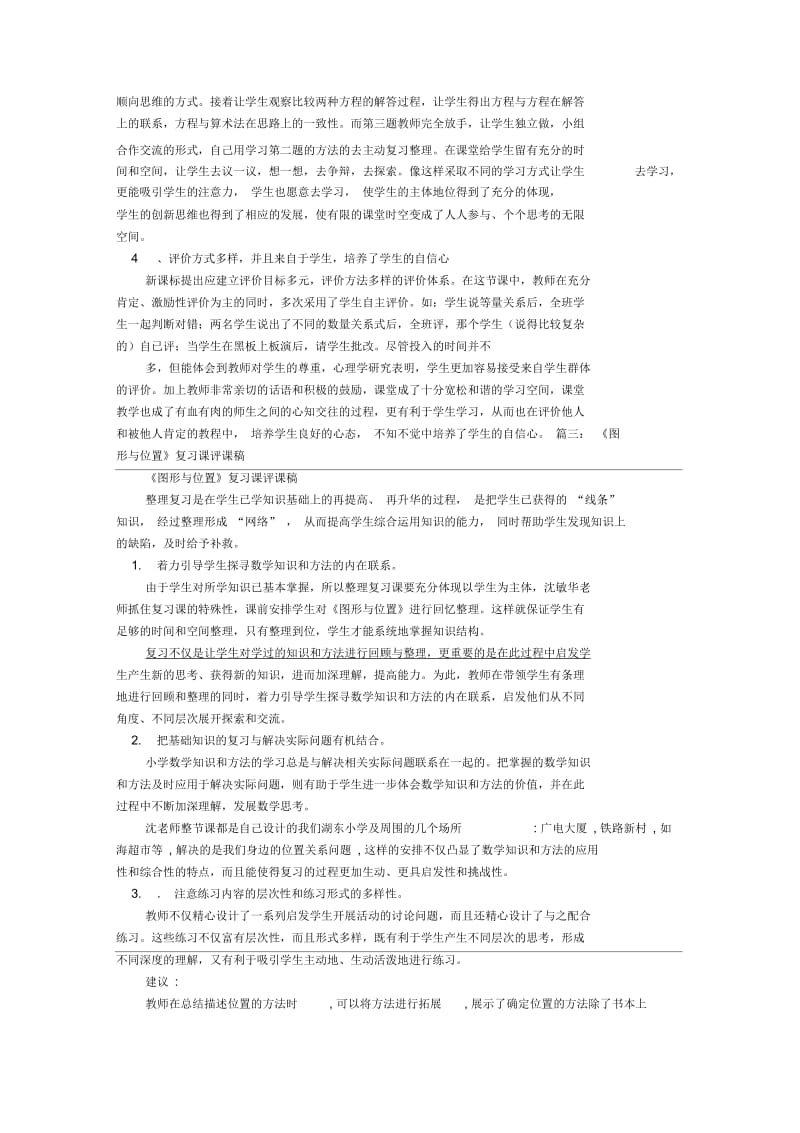 数学复习课评课稿.docx_第2页