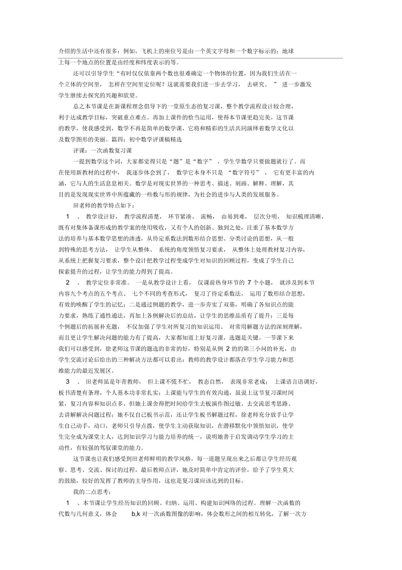 数学复习课评课稿.docx_第3页