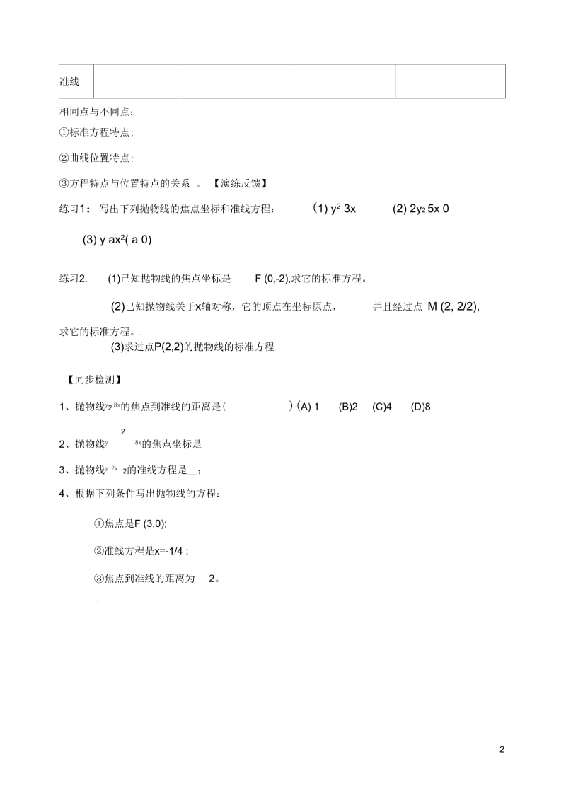 抛物线的定义与标准方程学案(一).docx_第2页