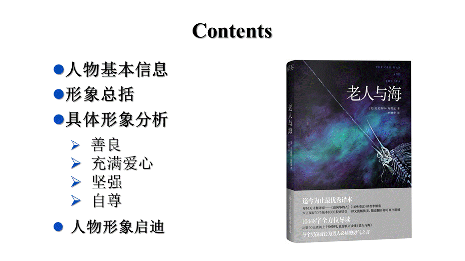 老人与海人物分析.ppt_第2页