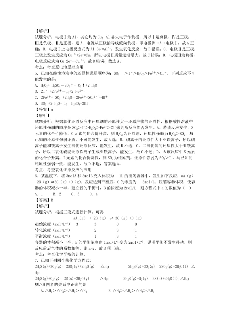 山东省桓台第二中学高二下期6月月考化学试卷Word版含解析.doc_第2页