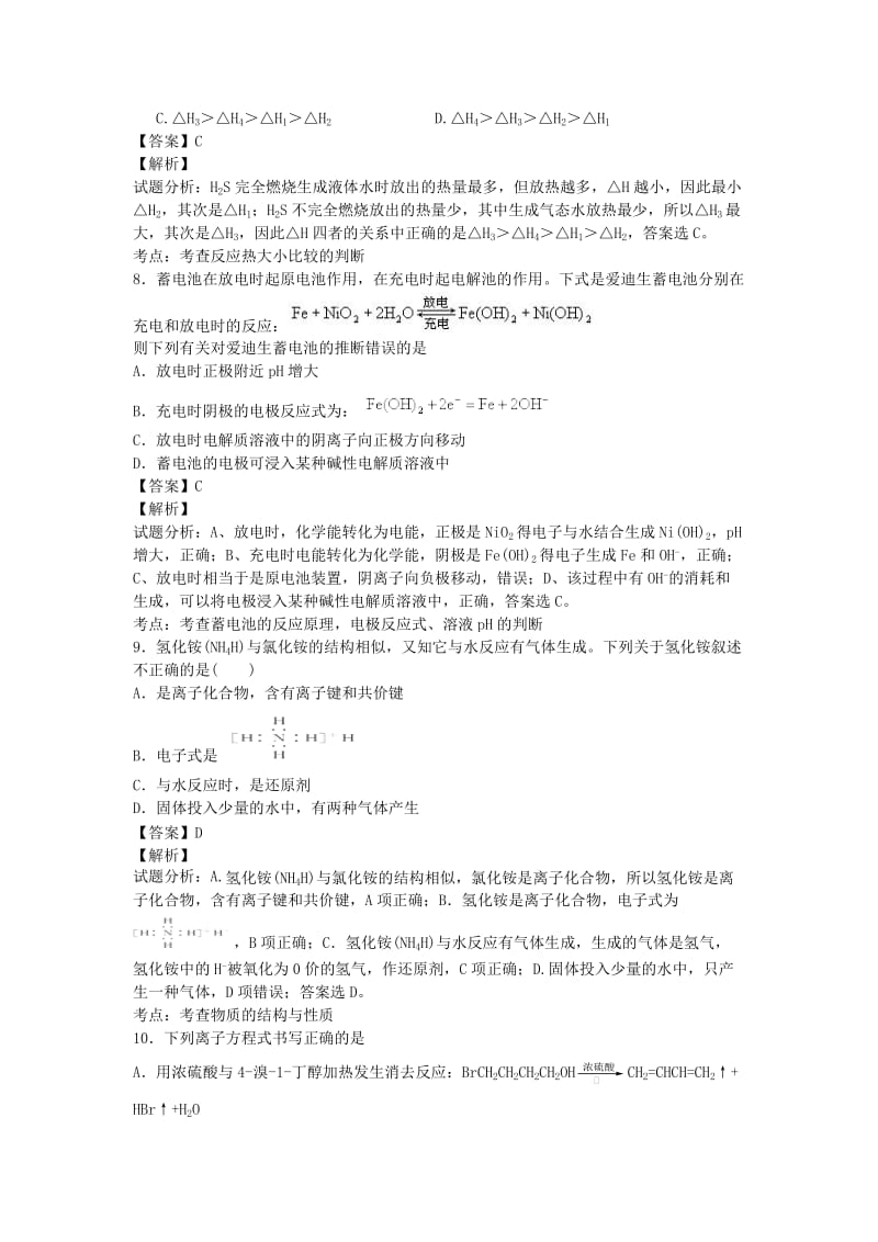 山东省桓台第二中学高二下期6月月考化学试卷Word版含解析.doc_第3页