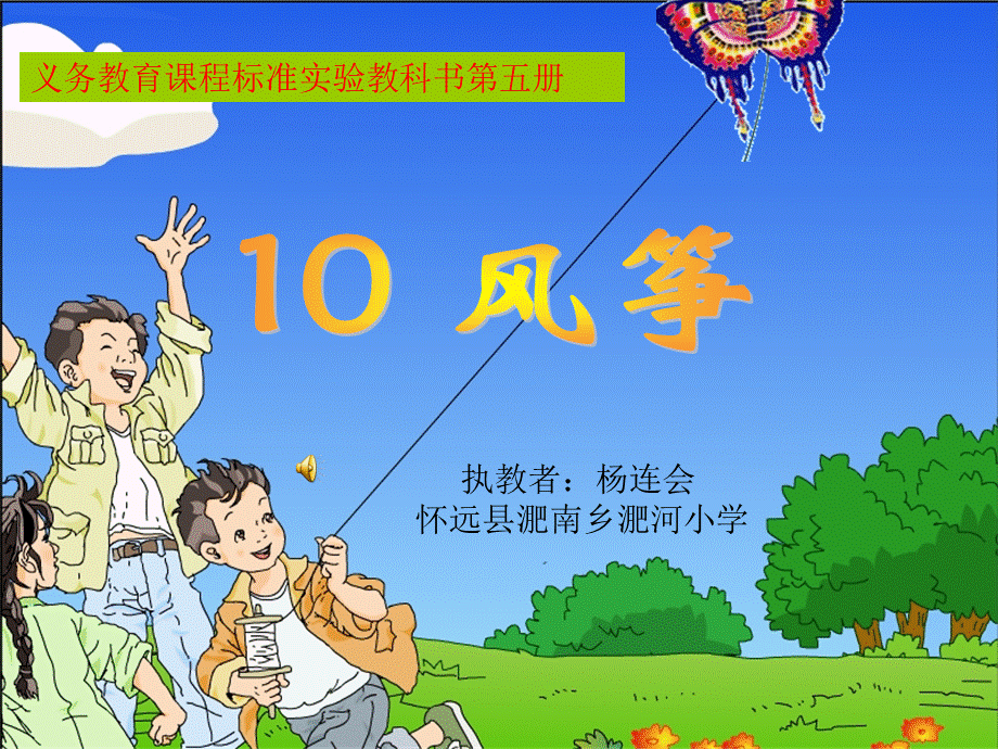 10风筝—杨连会.ppt_第1页